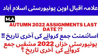 M.A Autumn 2022 Assignments Last Date | Last Date of Assignments Submit | M.A Autumn 2022 Schedule