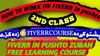 How the fiverr algorithm works | How to complete gig profile and to achieve high ranking 🔥2nd class