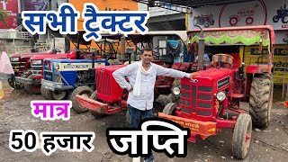 Fair of seized tractors / Second Hand Tractor / Used Tractor / Old Tractor For Seal