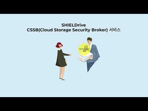 SHIELDrive | 조직을 보호하고 협업 할 수 있는보안 협업 서비스