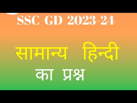 SSC target247//सामान्य हिंदी//वाक्य प्रश्न//सामान्य हिंदी का वाक्य प्रश्न