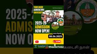 TNAU ONLINE APPLICATION LAST DATE 08.06.2025 #education #college #kalvisaalai