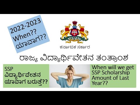 SSP Scholarship Amount Sanction Update | Latest Scholarship News 2023 #ssp #scholarships #amount