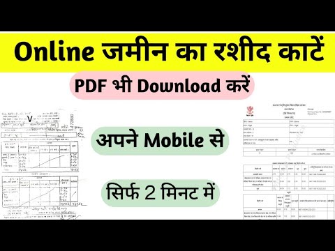 Online Lagan kaise bhare | How to pay lagan online | Jamin ka rashid kaise kaate | Bhu Lagan