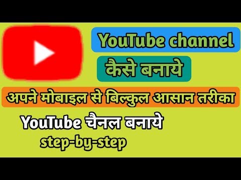 Mobile se youtube channel banaye | YouTube channel