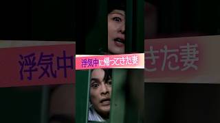 "The wife who came home while cheating" #Heart-pounding picture book #Short drama