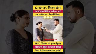 12÷12+12=? How much will it be || BPSC madam could not tell #mathematics #mathtricks #shorts #mat...