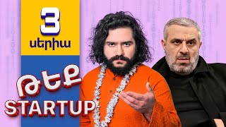 Թեք Startup \ Tech Startup - Սերիա 3 - Շատ Լուրջ Մարդիկ
