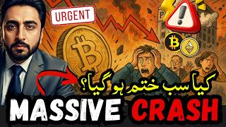 🚨 Bitcoin & Altcoins CRASHING! Sell Everything or BIG Trap?