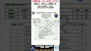 Class 12th chemistry syllabus 2025-26 | cbse rbse board exam class 12 syllabus #shorts