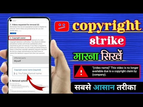 youtube par copyright strike kaise dete hai | how to send copyright strike on youtube