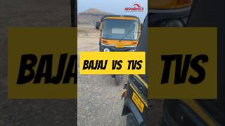 Bajaj vs TVS | Which Is The Better Auto Rickshaw In India 2025 | RevWheels #shorts