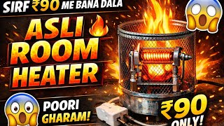 SIRF 90 ME BANA DALA ASLI 😱ROOM HEATER | Desi Tech Jugad #desitechjugad #trending #repair #viral 