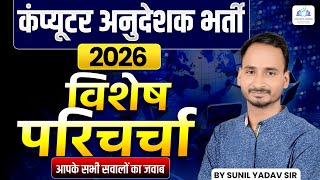 Computer Anudeshak Vacancy 2026 | Eligibility, Syllabus,  Complete Discussion | By Sunil Yadav Sir