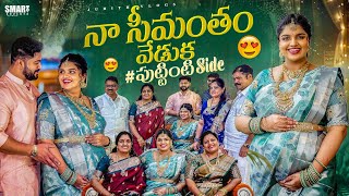 నా సీమంతం వేడుక💕From పుట్టింటి Side Vlog|Second Time Baby Shower ఎలా జరిగింది?|Juhith Vlogs|
