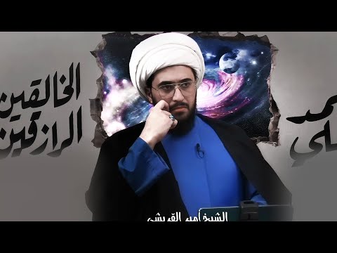 ستدفعون الثمن سُنة و شيعة | الشيخ أمير القريشي