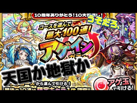 【モンスト】【アゲインガチャ】4つのアカウント使って引いてみたら、、、