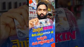 Amazing Mobile Back Cases & Skins at Khaleel Smart Mobiles  #Bestmobiles2025 #shorts #food #vlog