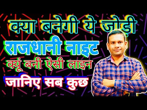 Matka: जानिये राजधानी नाइट में क्या बनेगी ये जोड़ी: क्यों बना है ऐसा मटका ट्रिक