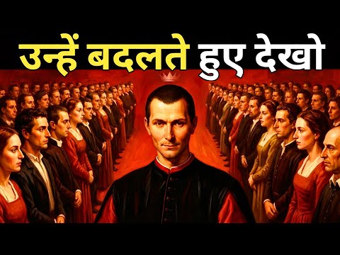 How to control mind and emotions बस यह करो और लोग तुम्हें अलग नज़र से देखने लगेंगे | Machiavelli