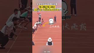 校运动会跨栏比赛有人跳过有人绕过最后一名：早知你来我就不来了