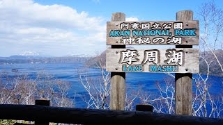 芝櫻北海道五日遊之二-阿寒湖 摩周湖 屈斜路湖