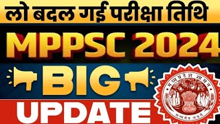 MPPSC PRELIMS 2024 |MPPSC 2024 EXAM DATE POSTPONED| MPPSC LETEST NEWS | MPPSC EXAM 2024 NEW UPDATE |