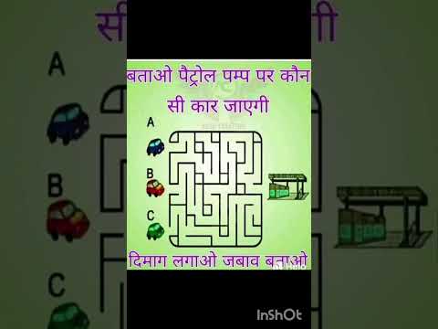 Dimag lgao aur btao petrol pump pe konsi car jayegi #shortvideo