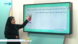 ریاضی دوم دبستان🐷با هم بریم دنیای ریاضی مسأله حل کنیم.😍🌟