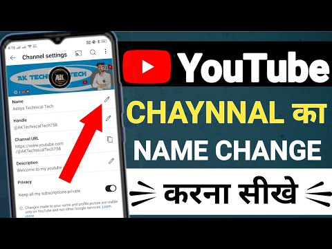 Youtube Channel Name Change | youtube channel name kaise change kare |