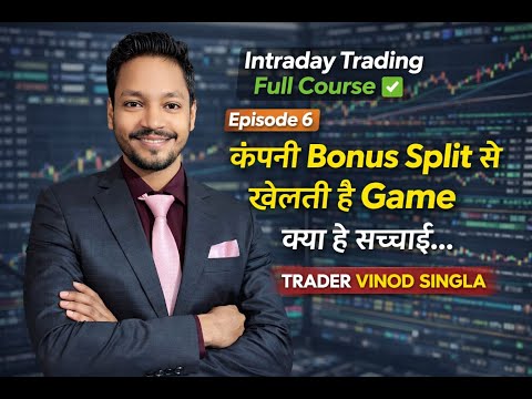 Intraday Trading Full Course ✅  l Episode 6 l कंपनी Bonus Split से खेलती है Game l क्या है सच्चाई..