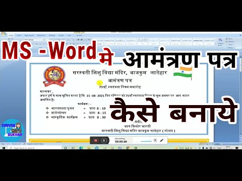 How to make independence day invitation card on MS -Word