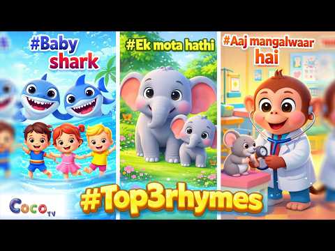 3 Popular 3D Rhymes | Baby Shark, Ek Mota Hathi & Aaj Mangalwar Hai | Nursery Rhymes | 3D Coco TV