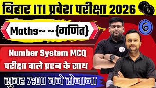 🚀 "Bihar ITI 2026 | 90% Questions इसी Pattern से आएंगे | Maths Number System MCQ" 06 #biharacademy