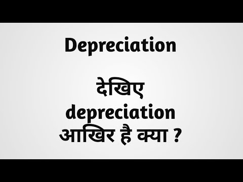 What is Depreciation ? | Depreciation का मतलब