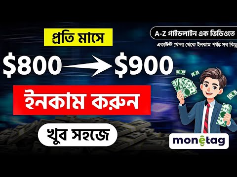Monetag থেকে টাকা ইনকাম করুন | earn money online 2025 | make money online