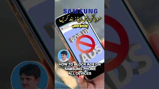How to Block Ads on Android |Block Ads on Any Samsung Phone in Pashto|سمسینگ موبائل کے ایڈز بلاک کول