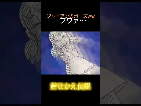 【ドラえもん】懐かしの着せかえカメラ事件ww面白すぎ！