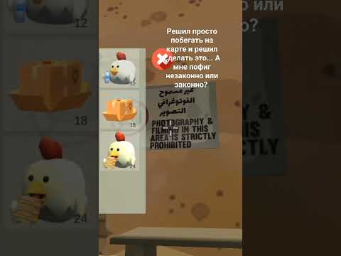 незаконно да? #chickengun #ваныч #shorts
