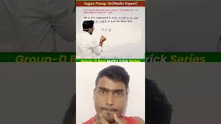 #railway #exam #education #automobile #cpo #neet #mathswizardgaganpratapsir #lcm #chsl_2023pre