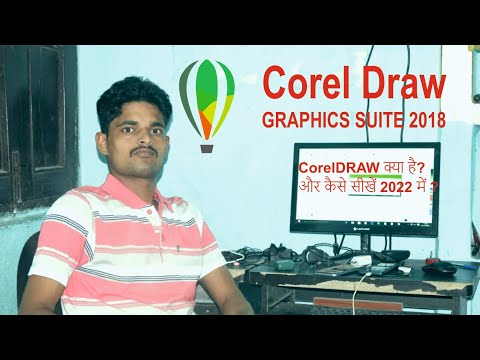 Corel draw 2022 Full Tutorial for Beginners to advance, Hindi कोरल ड्रा शुरूआत से सीखें हिन्दी में