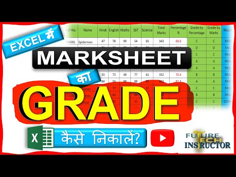 How to calculate Grade in Ms Excel in Hindi || Excel Mein Grade Kaise Nikalte Hain
