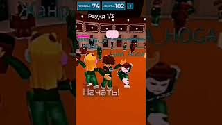 Mingle the sisters #love #remix #roblox #squidgameremix #squidgamesong