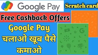 Pay New Bug |Get free Cashback | Google Pay new offer | Google Pay bug | Google Pay #shorts #gpay