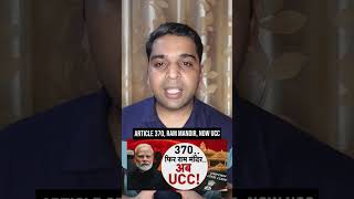 uniform civil code kya hai | uniform civil code | uniform civil code explained @ni3.kaushik