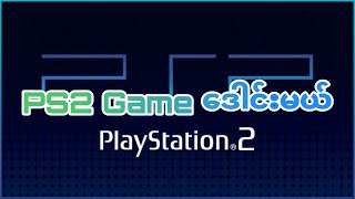 How to Get PS2 Game ISOs for PCSX2 (2025 Guide)