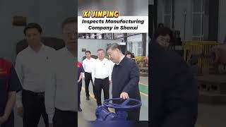 Xi Jinping inspects manufacturing company in Shanxi #MadeInChina2025 #TechUpgrade#SmartManufacturing