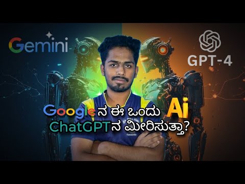 "chatGBTತರ work ಆಗುವ googleನ ಹೊಸ ⚡AI " / google gemini full specification #tech #gemini #inkannada