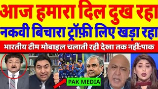 Pak Media Crying on India refused to Receive Asia Cup Trophy from Naqvi|