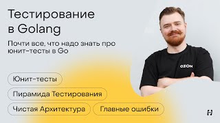 Testing in Go: From Bad to Good